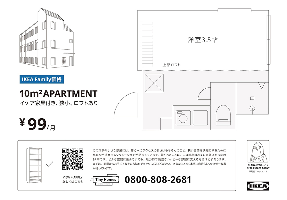 IKEA 讓鯊鯊房仲帶看房，東京新宿車站旁月租只要 24 元台幣！ - 電腦王阿達