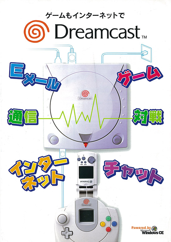 SEGA 官方BLOG推出「Dreamcast 主機上市紀念日特輯」重溫「Dreamcast」歷史 - 電腦王阿達