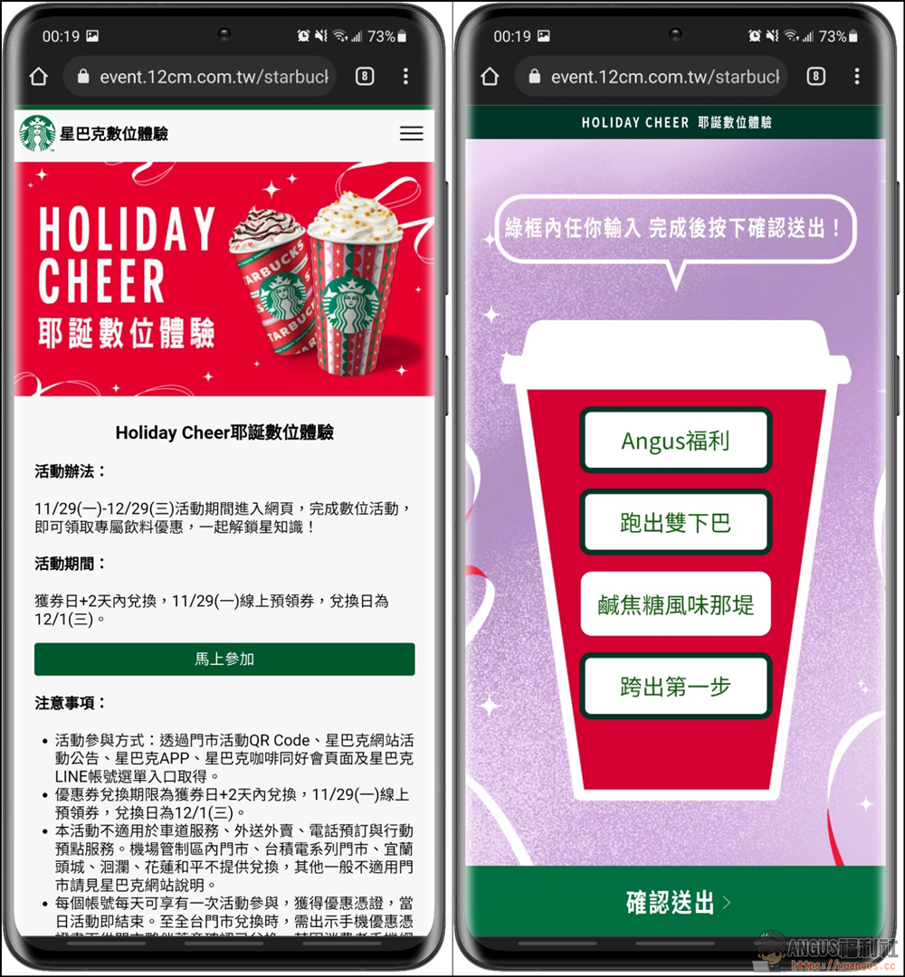 星巴克數位體驗活動，Holiday Cheer 耶誕優惠抽獎活動！ - 電腦王阿達