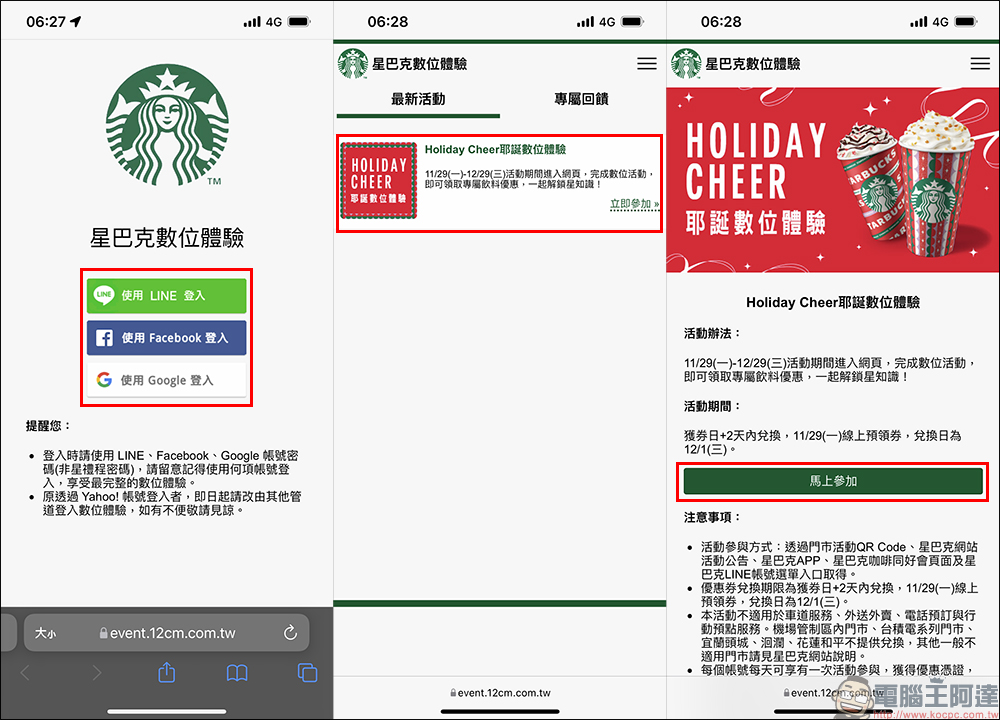 星巴克「Holiday Cheer耶誕數位體驗」飲料買一送一（最後兌換日 12/31） - 電腦王阿達