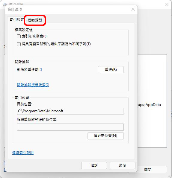 如何在 Windows 11 的搜尋結果中隱藏特定類型的檔案？ - 電腦王阿達