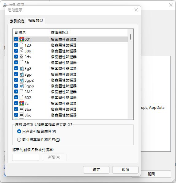 如何在 Windows 11 的搜尋結果中隱藏特定類型的檔案？ - 電腦王阿達