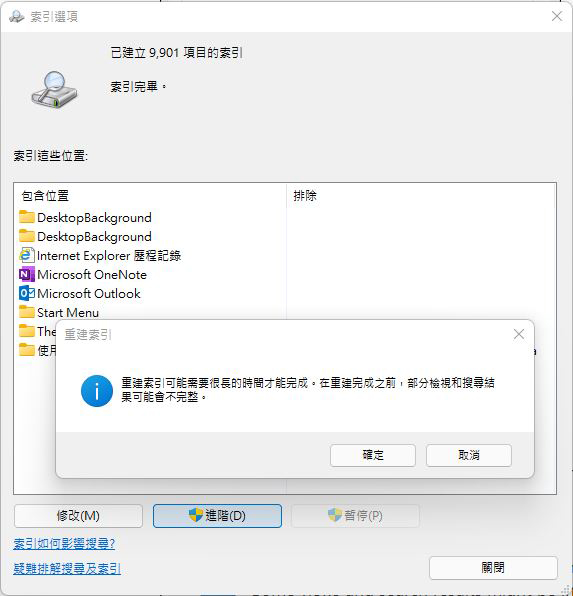 如何在 Windows 11 的搜尋結果中隱藏特定類型的檔案？ - 電腦王阿達