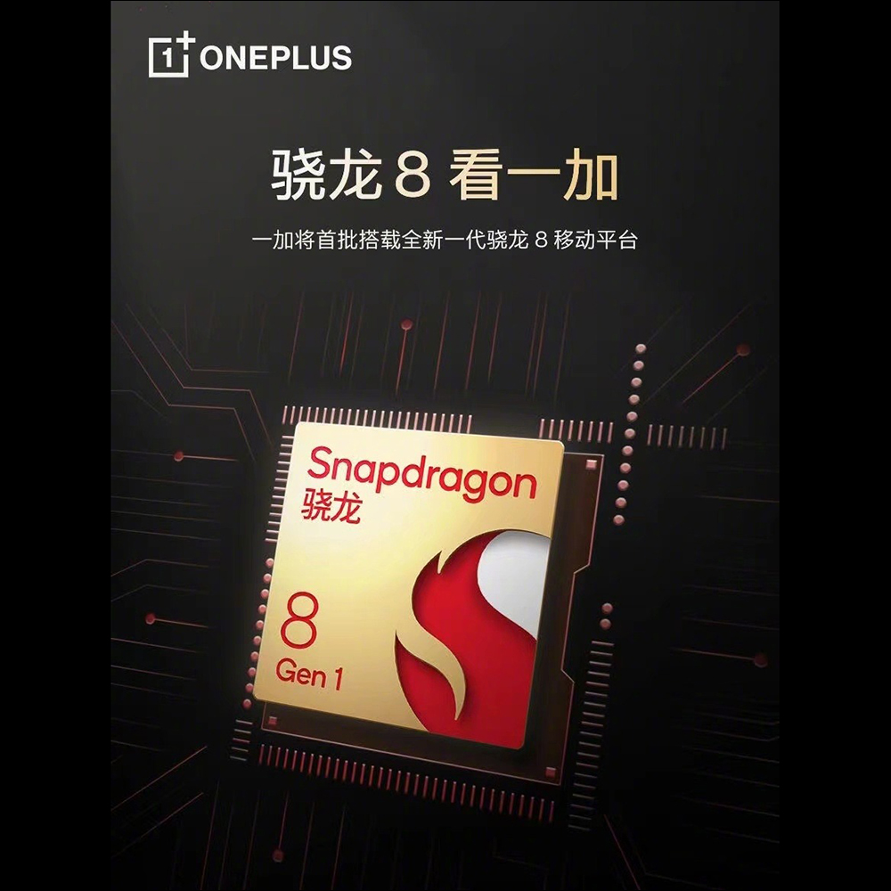 高通 Snapdragon 8 Gen 1 旗艦處理器正式發表：小米 12 系列、realme GT 2 Pro 等新機確定搭載 - 電腦王阿達