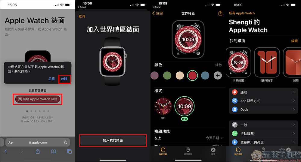 Apple 釋出 6 款 (RED) Apple Watch 錶面開放免費下載 - 電腦王阿達