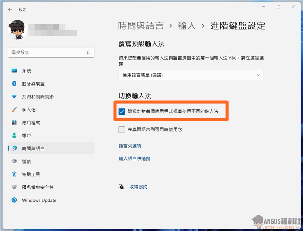 Windows11切換輸入法，在不同應用視窗設定不同輸入法！ - 電腦王阿達