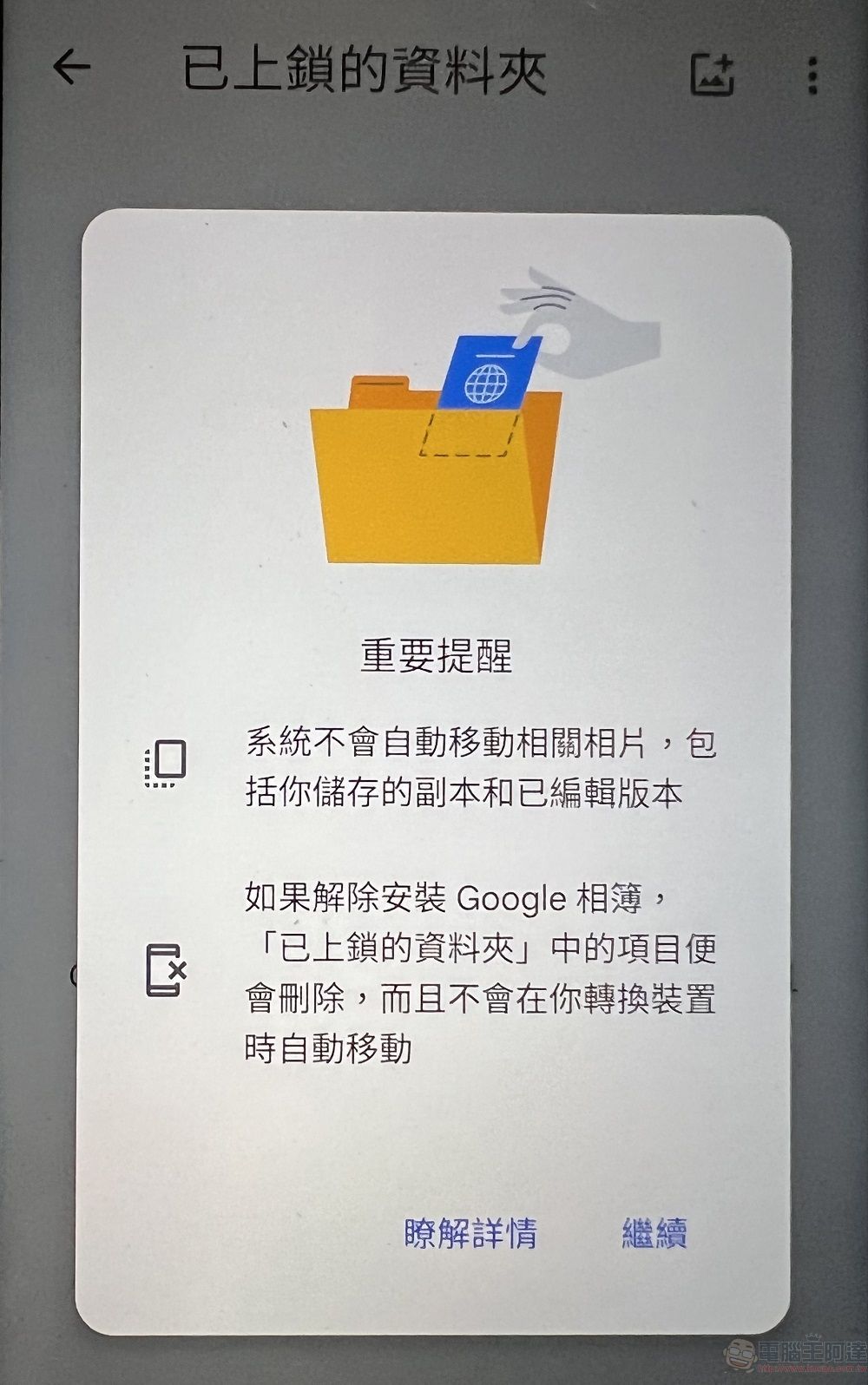 Google 相簿已可開始使用「已上鎖的資料夾」功能隱藏敏感相片和影片 - 電腦王阿達