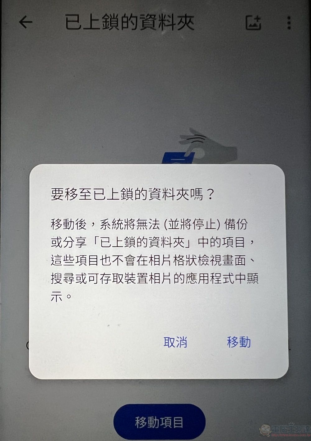 Google 相簿已可開始使用「已上鎖的資料夾」功能隱藏敏感相片和影片 - 電腦王阿達