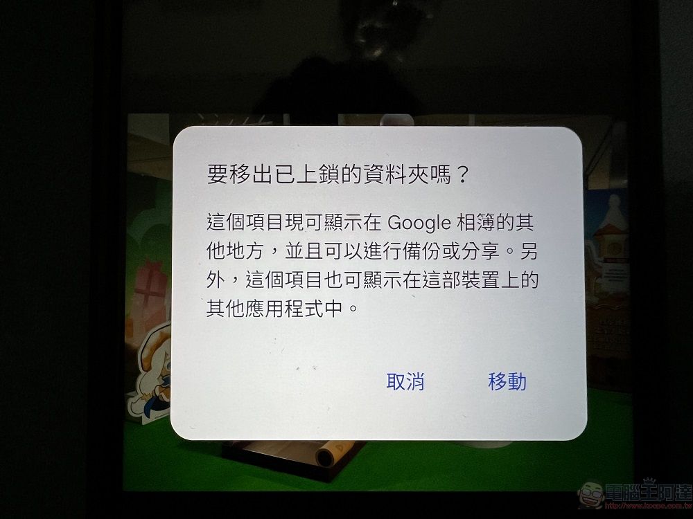 Google 相簿已可開始使用「已上鎖的資料夾」功能隱藏敏感相片和影片 - 電腦王阿達