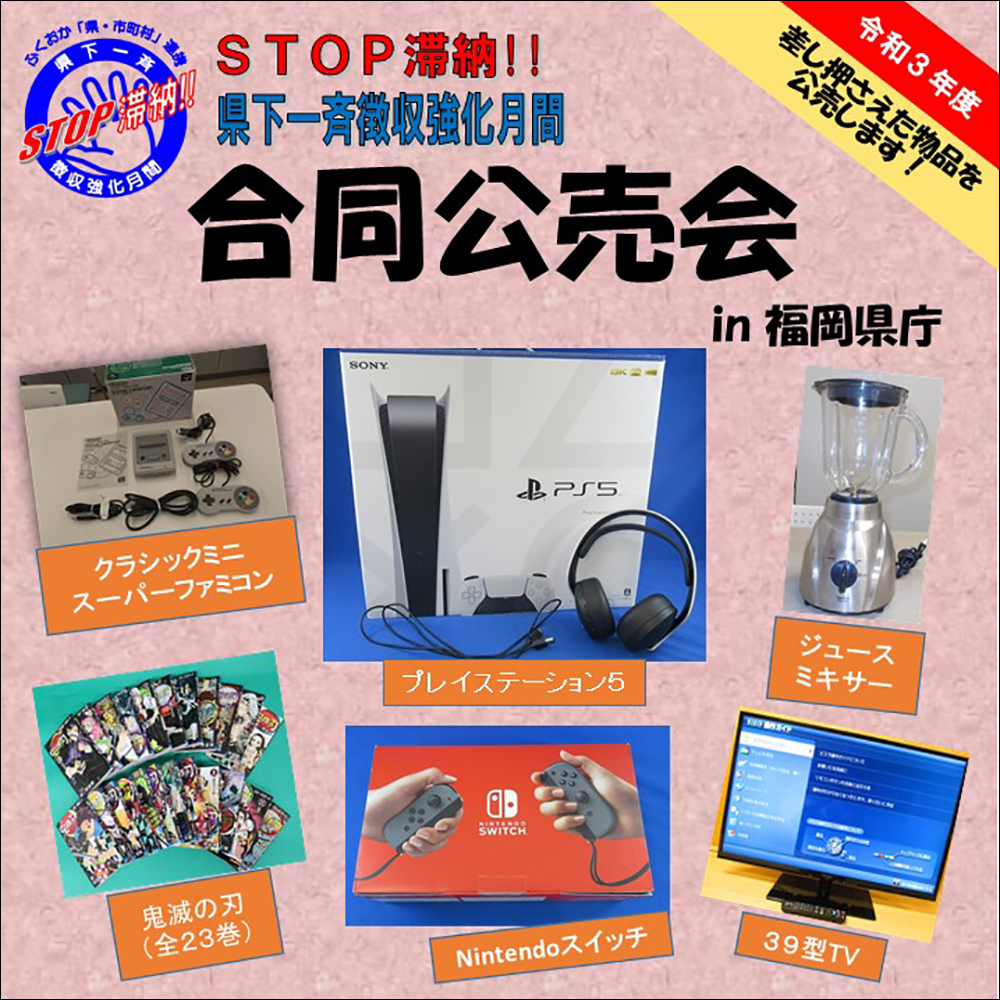 日本福岡縣府舉辦法拍會，就連 PS5 也慘遭法拍！底價約 13,140 元 - 電腦王阿達