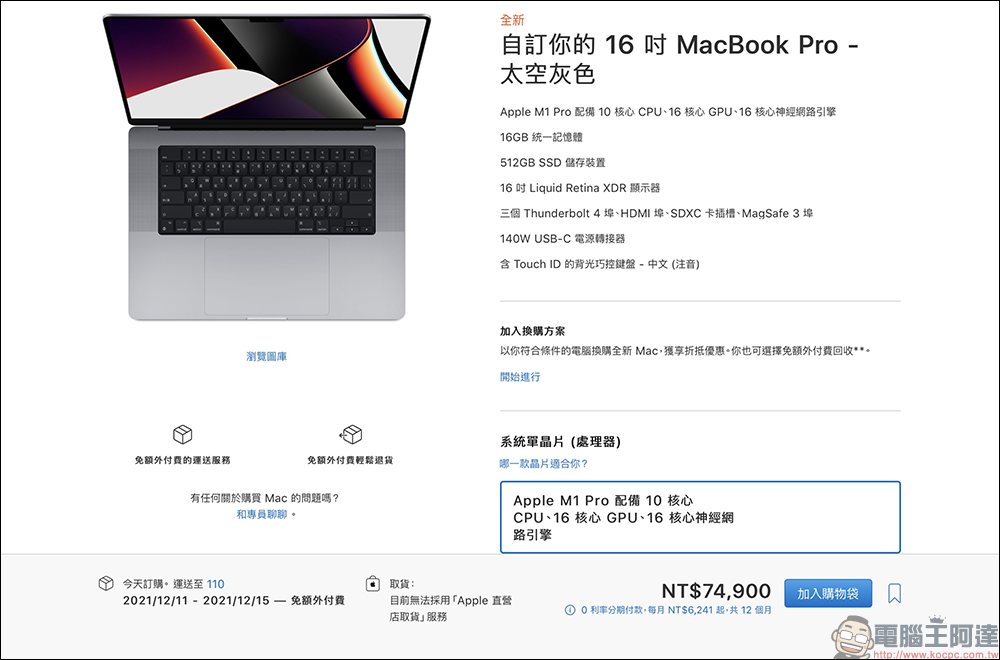 2021 全新 14 吋與 16 吋 MacBook Pro 正式在台開賣！ - 電腦王阿達