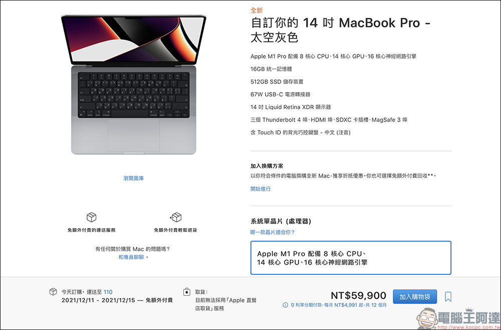 2021 全新 14 吋與 16 吋 MacBook Pro 正式在台開賣！ - 電腦王阿達