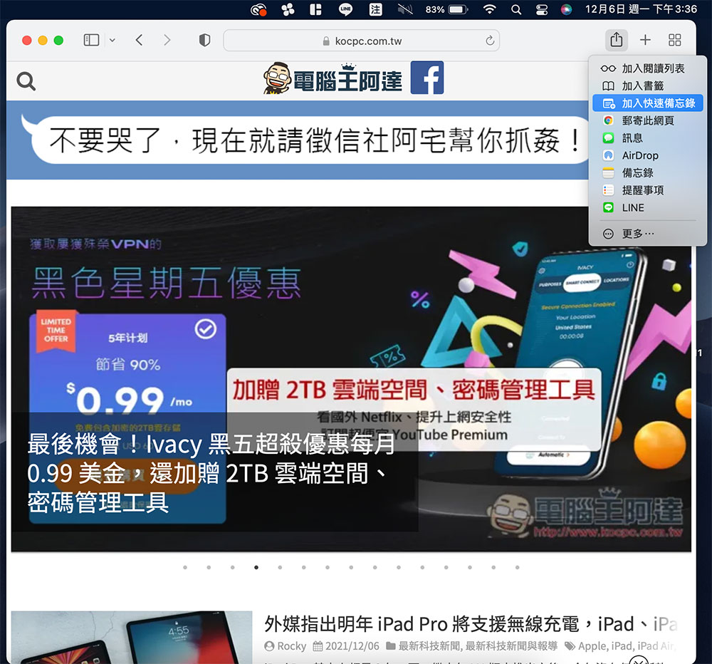 10 個你可能不知道的 macOS Monterey 小技巧（第一彈） - 電腦王阿達