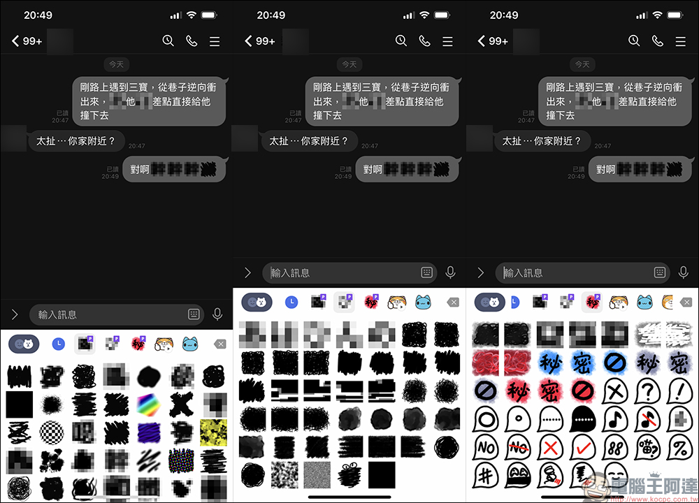 LINE 聊天如何輸入「馬賽克」符號？學會這招，就不怕被好友截圖出賣！ - 電腦王阿達