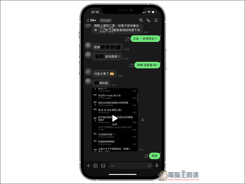 LINE 聊天如何輸入「馬賽克」符號？學會這招，就不怕被好友截圖出賣！ - 電腦王阿達