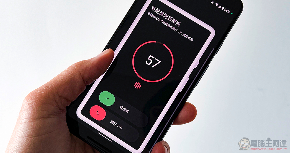緊跟在車禍偵測之後，Google Pixel 想加速緊急通話的撥打時間（快速緊急撥號介面動眼看） - 電腦王阿達