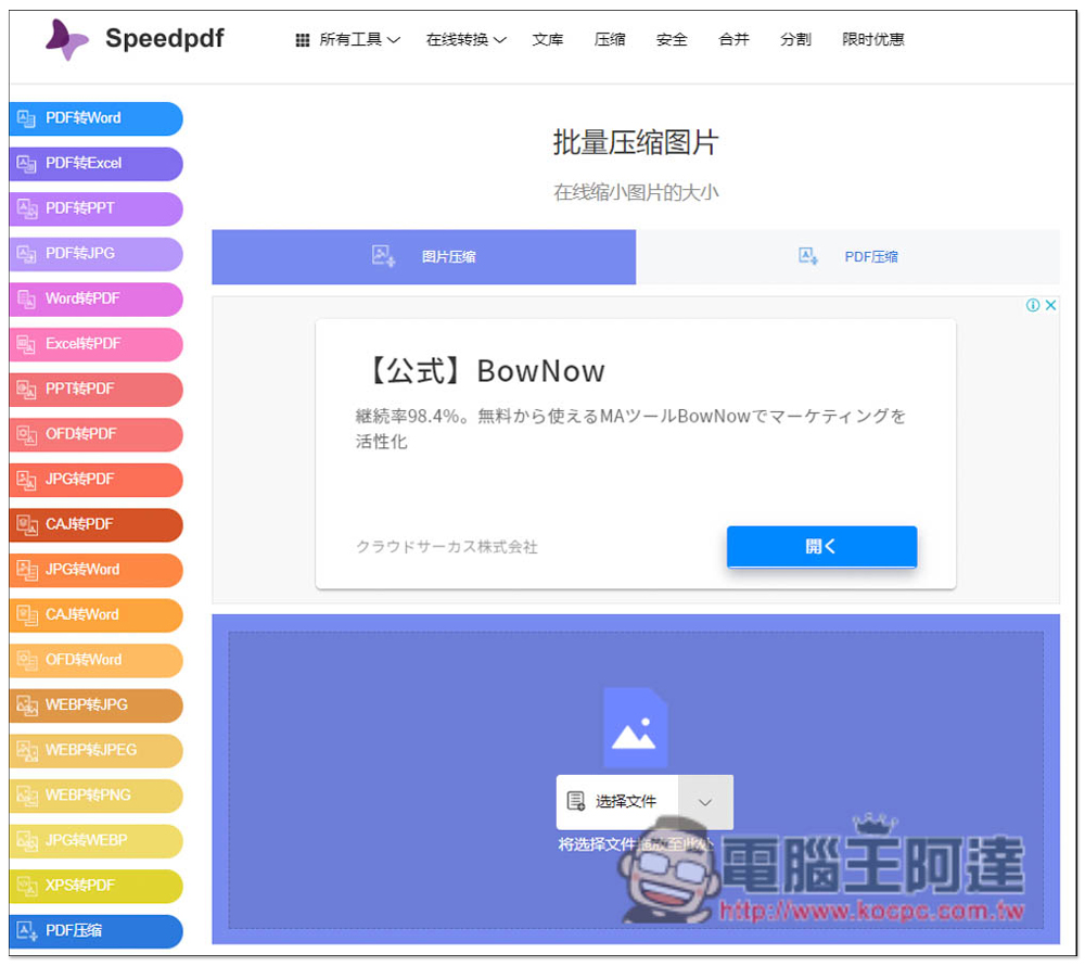 Speedpdf 線上 PDF 轉檔、壓縮免費工具，免註冊就能使用 - 電腦王阿達
