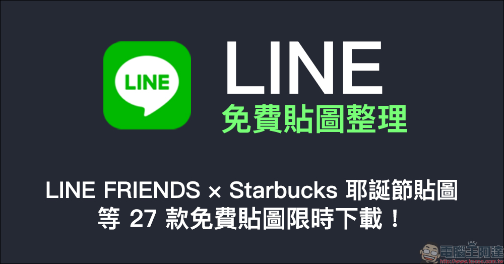 LINE 11.20.0 更新釋出：聊天頁面入口更新、新增「最近聊天的聊天室」捷徑等 3 項更新 - 電腦王阿達