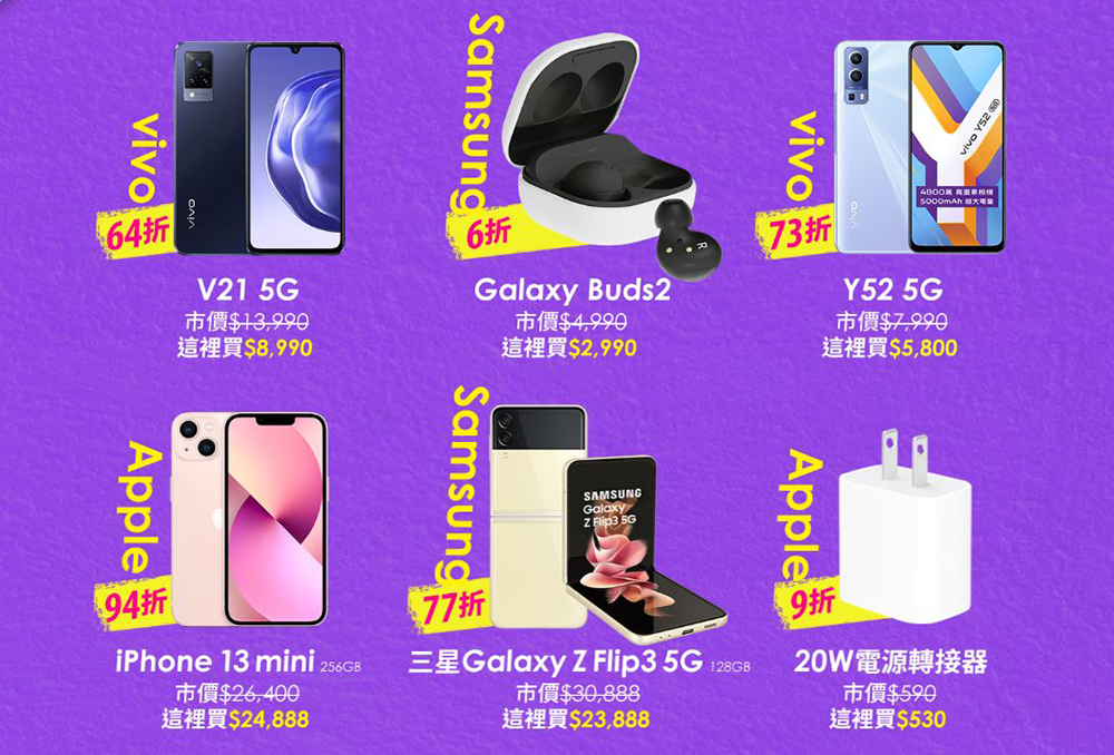 台灣之星激省雙12，熱銷機款最高現折$30,888！iPhone 13 mini 只要$3,990、5G旗艦機下殺0元 - 電腦王阿達