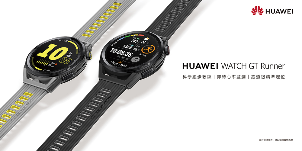 華為在台推出 WATCH GT 3、WATCH GT Runner、WATCH FIT mini 與 FreeBuds Lipstick 四款智慧穿戴 - 電腦王阿達