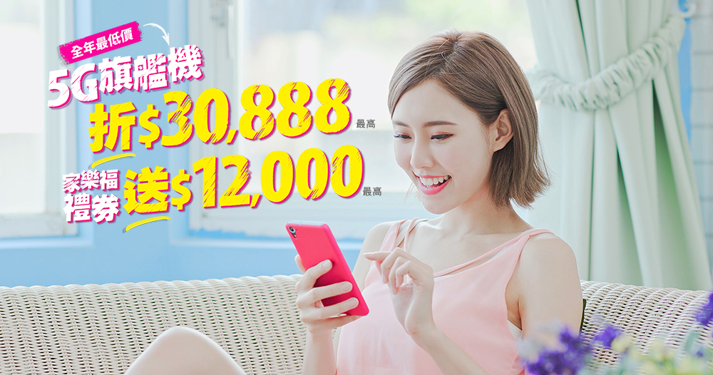 台灣之星激省雙12，熱銷機款最高現折$30,888！iPhone 13 mini 只要$3,990、5G旗艦機下殺0元 - 電腦王阿達