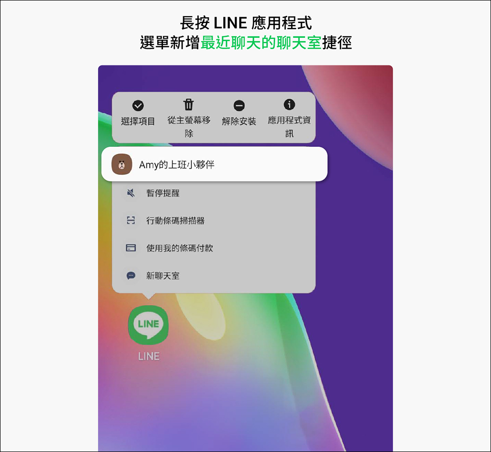 LINE 11.20.0 更新釋出：聊天頁面入口更新、新增「最近聊天的聊天室」捷徑等 3 項更新 - 電腦王阿達