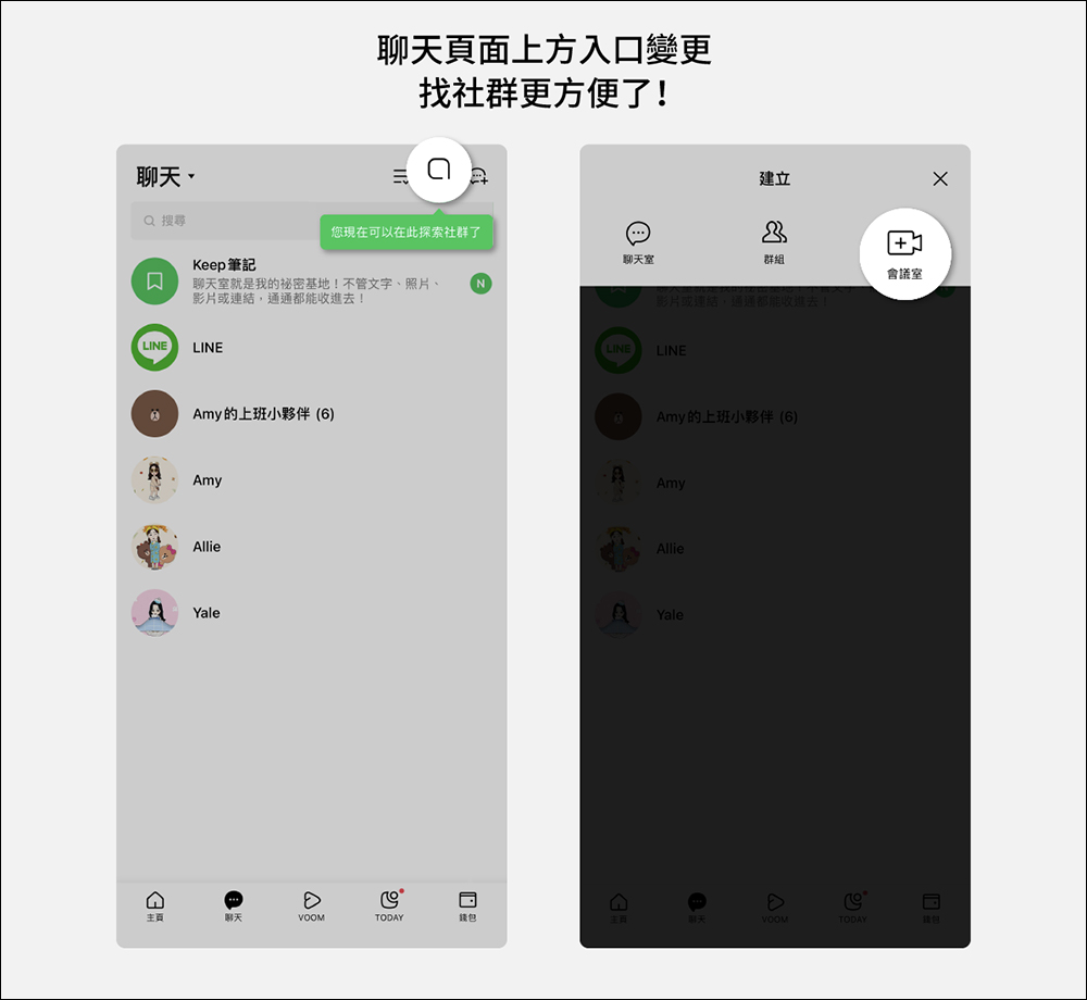 LINE 11.20.0 更新釋出：聊天頁面入口更新、新增「最近聊天的聊天室」捷徑等 3 項更新 - 電腦王阿達