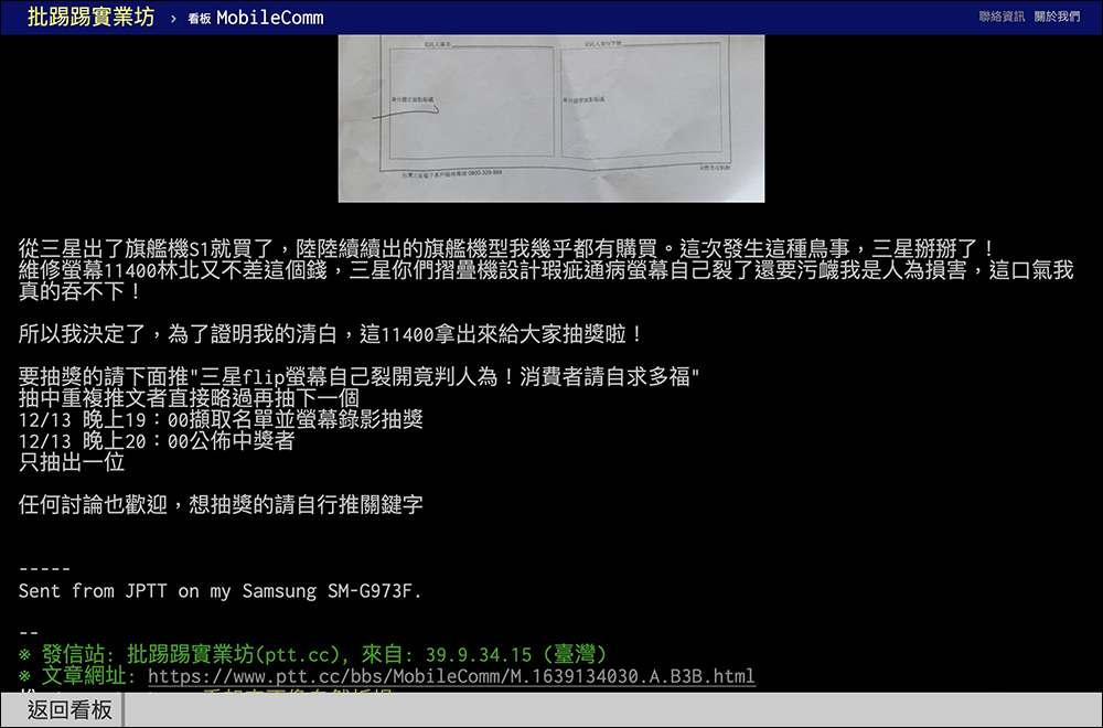 三星 Galaxy Z Flip3 5G 螢幕無故破裂遭判人為不保固，鄉民霸氣宣布抽出 11400 元維修費證明清白 - 電腦王阿達