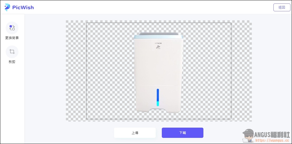 PicWish 免費線上照片去背工具，免註冊、超快速完成！ - 電腦王阿達