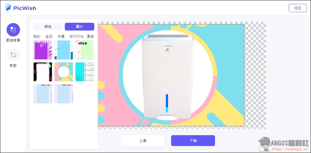 PicWish 免費線上照片去背工具，免註冊、超快速完成！ - 電腦王阿達