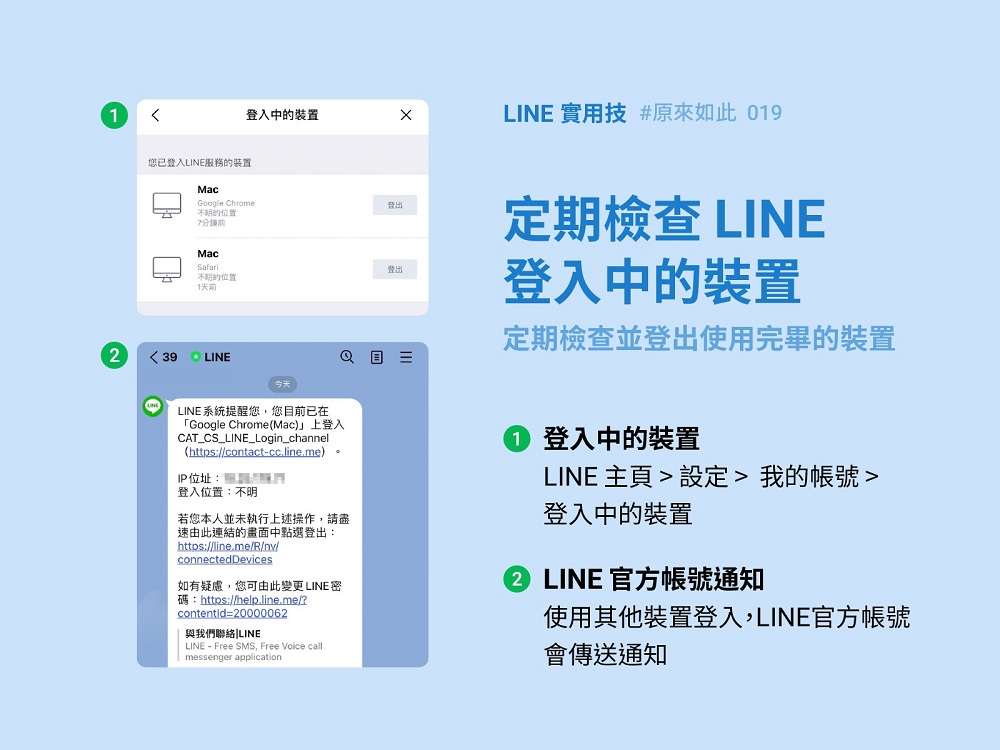 LINE說明同一筆LINE帳號的「多裝置登入」狀況 - 電腦王阿達