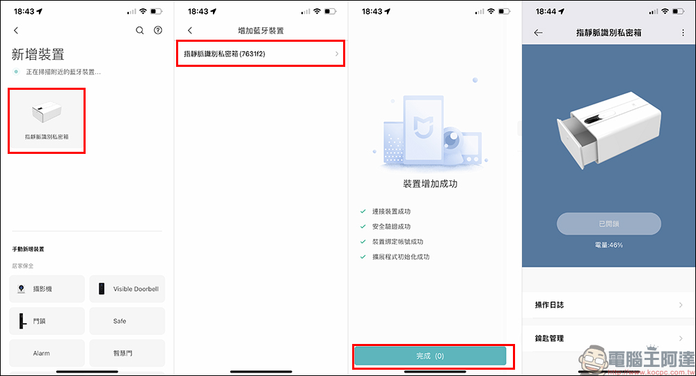 QIN指靜脈智慧保險箱：支援指靜脈解鎖、米家 App 智慧解鎖，全面守護你的重要財產（開箱、評測） - 電腦王阿達