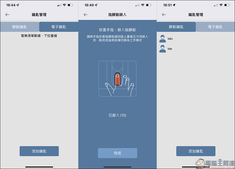 QIN指靜脈智慧保險箱：支援指靜脈解鎖、米家 App 智慧解鎖，全面守護你的重要財產（開箱、評測） - 電腦王阿達