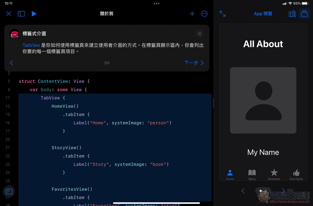 Swift Playgrounds 4 正式登場：用 iPad 就能輕鬆學習寫程式甚至是直接發布 App 的絕佳工具 - 電腦王阿達