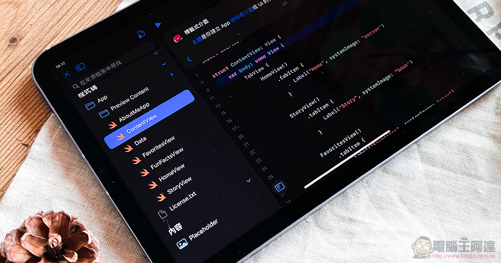 Swift Playgrounds 4 正式登場：用 iPad 就能輕鬆學習寫程式甚至是直接發布 App 的絕佳工具 - 電腦王阿達