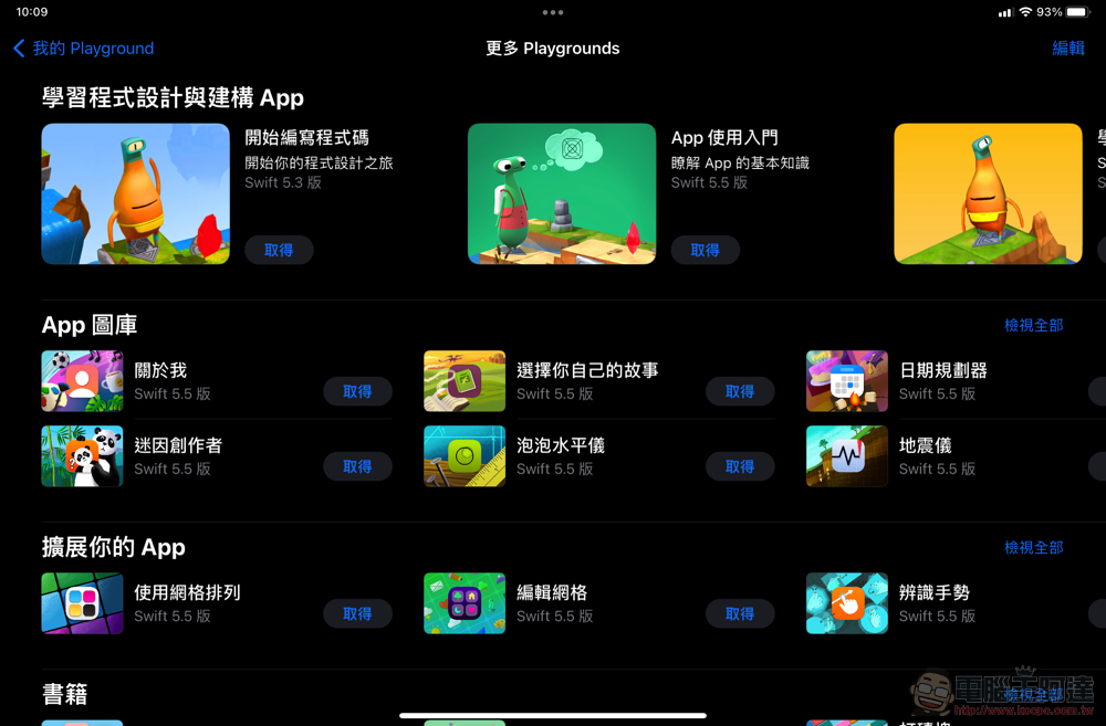 Swift Playgrounds 4 正式登場：用 iPad 就能輕鬆學習寫程式甚至是直接發布 App 的絕佳工具 - 電腦王阿達