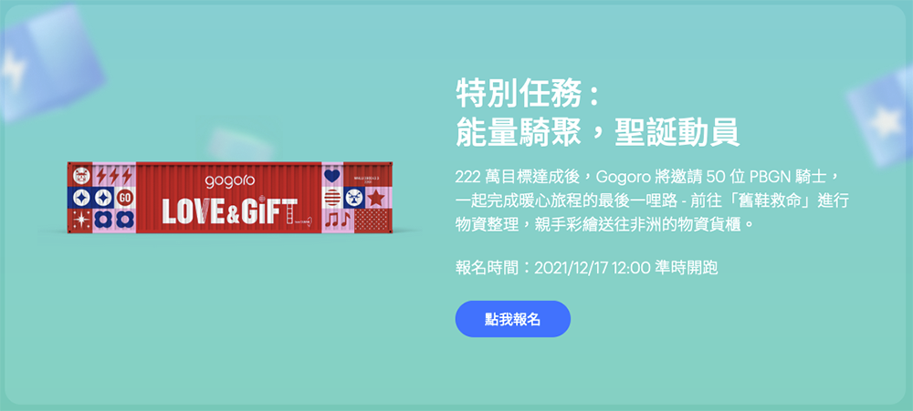 Gogoro 打造互動式「聖誕能量樹」，大數（樹）據還能這樣用！ - 電腦王阿達