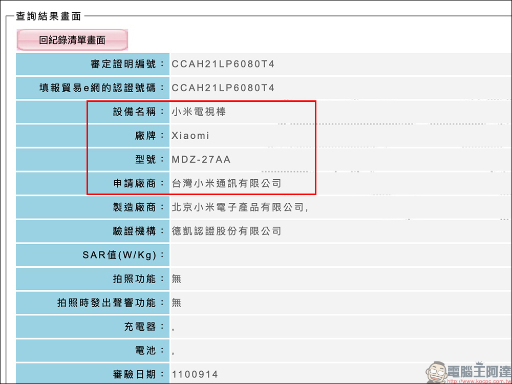 小米電視棒 4K 版正式亮相！支援 4K 高畫質、搭載 Android TV 11 作業系統、重量僅 42.8 克 - 電腦王阿達