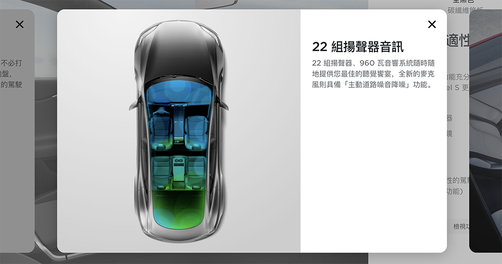 Tesla 車室主動降噪音效功能更新