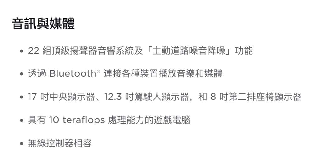 Tesla 正式推送車室主動降噪音效功能更新，行車品質再上層樓？ - 電腦王阿達