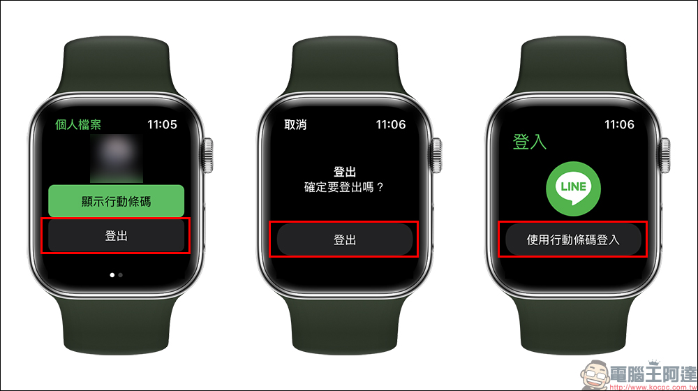 LINE 在 Apple Watch 好友名稱為「不明」？試試這 4 種方法解決（教學） - 電腦王阿達