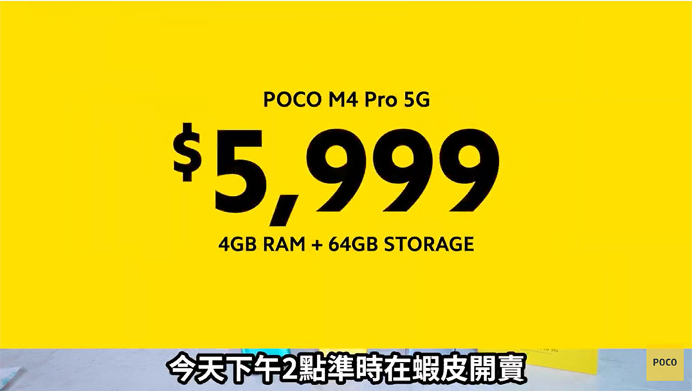 POCO M4 Pro 5G 正式在台推出，5,999 元起擁有大電量與順滑大螢幕 - 電腦王阿達