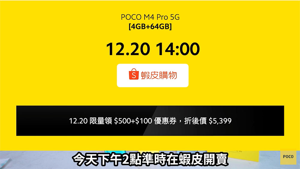 POCO M4 Pro 5G 正式在台推出，5,999 元起擁有大電量與順滑大螢幕 - 電腦王阿達