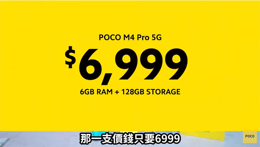 POCO M4 Pro 5G 正式在台推出，5,999 元起擁有大電量與順滑大螢幕 - 電腦王阿達