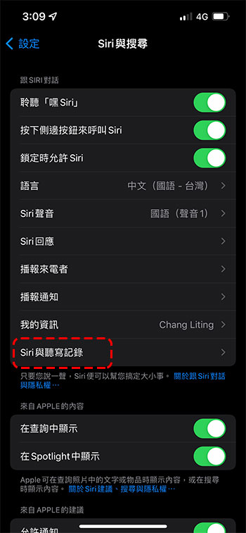 如何在 Mac 與 iPhone 裡面刪除 Siri 的語音歷史記錄 - 電腦王阿達