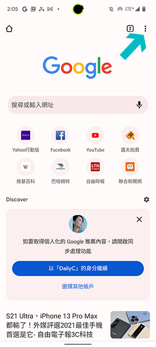 如何清除 Android 手機上 Google Chrome 與 Firefox 瀏覽器的 Cookie - 電腦王阿達