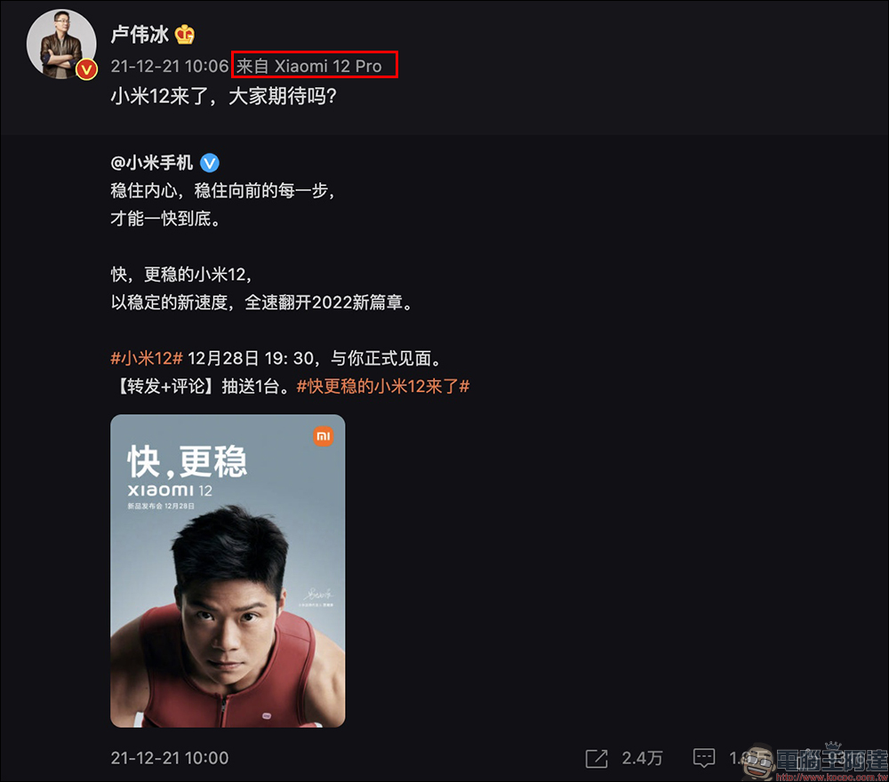 小米 12 系列確定將於 12 月 28 日晚間正式發表：向蘋果學習，推出雙尺寸旗艦手機小米 12 / 12 Pro ，另有小米 12X 將同場亮相 - 電腦王阿達