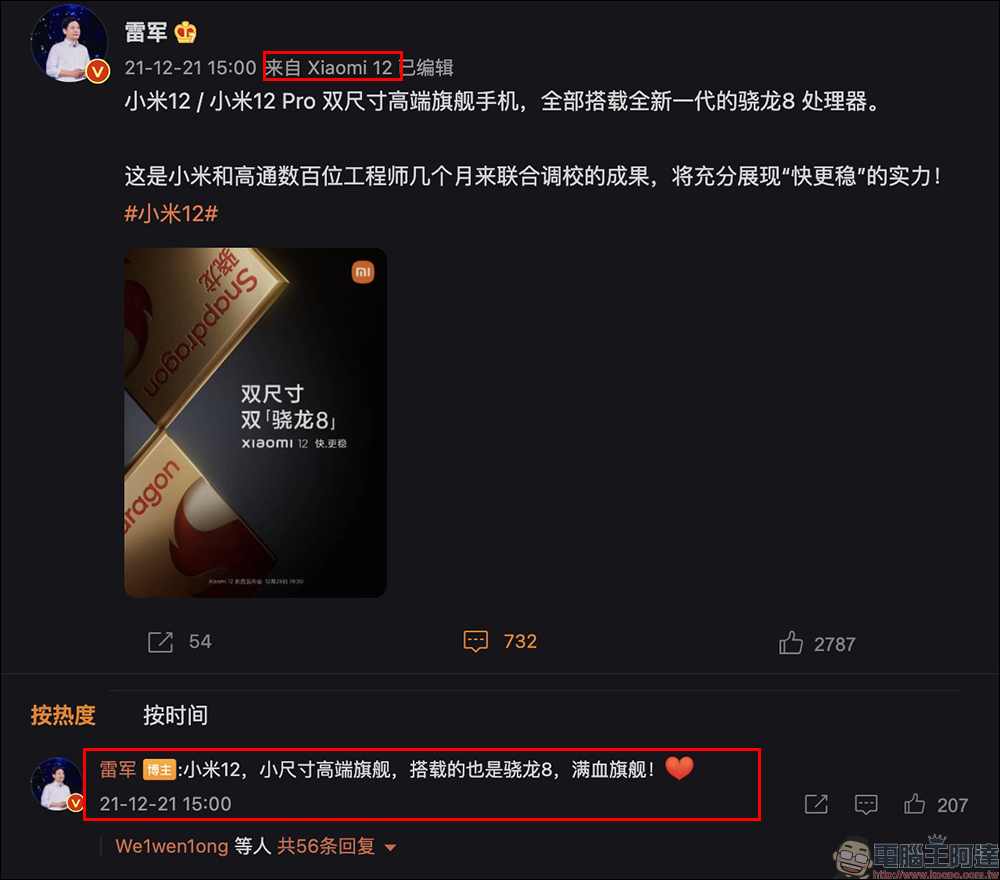 小米 12 系列確定將於 12 月 28 日晚間正式發表：向蘋果學習，推出雙尺寸旗艦手機小米 12 / 12 Pro ，另有小米 12X 將同場亮相 - 電腦王阿達