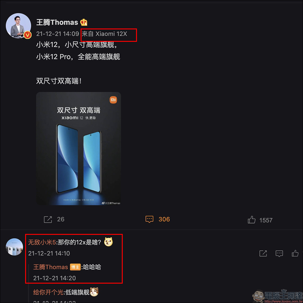小米 12 系列確定將於 12 月 28 日晚間正式發表：向蘋果學習，推出雙尺寸旗艦手機小米 12 / 12 Pro ，另有小米 12X 將同場亮相 - 電腦王阿達
