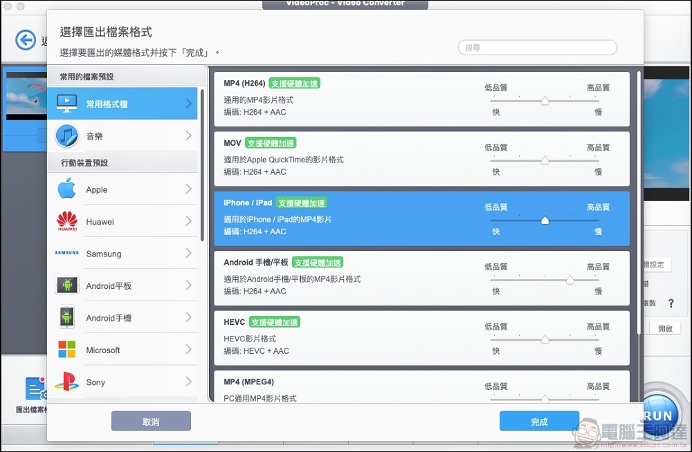 VideoProc Converter 聖誕限免活動 - 06